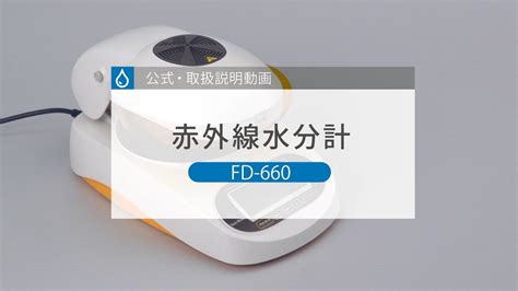 赤外線水分計 type s|赤外線水分計 FD.